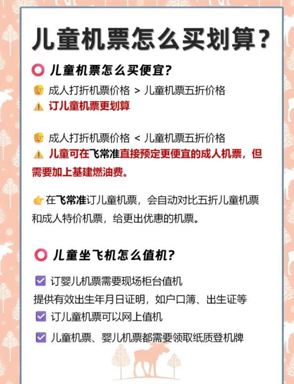 如何购买儿童飞机票怎么买