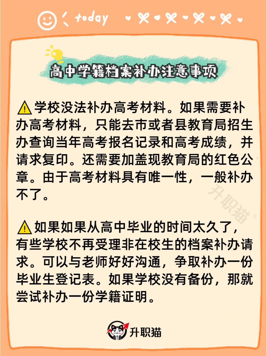 高中档案丢失补办攻略