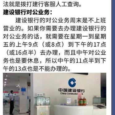 带你了解：中国建设银行周末上班时间