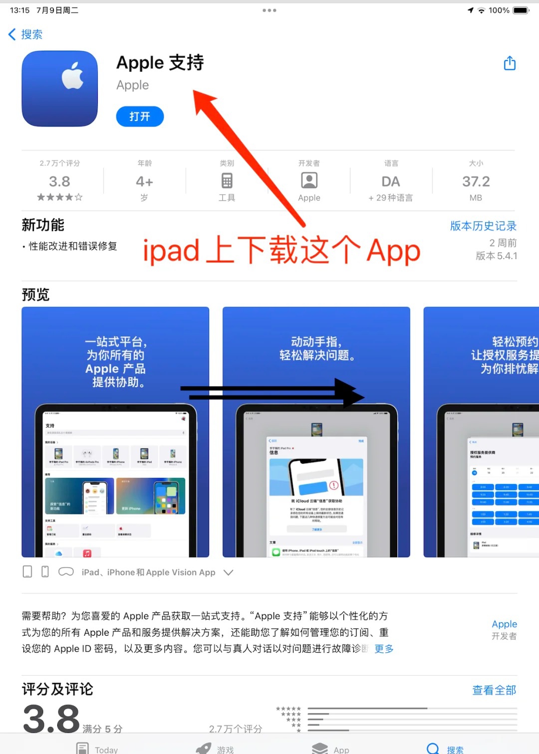 怎样在ipad上购买付费app