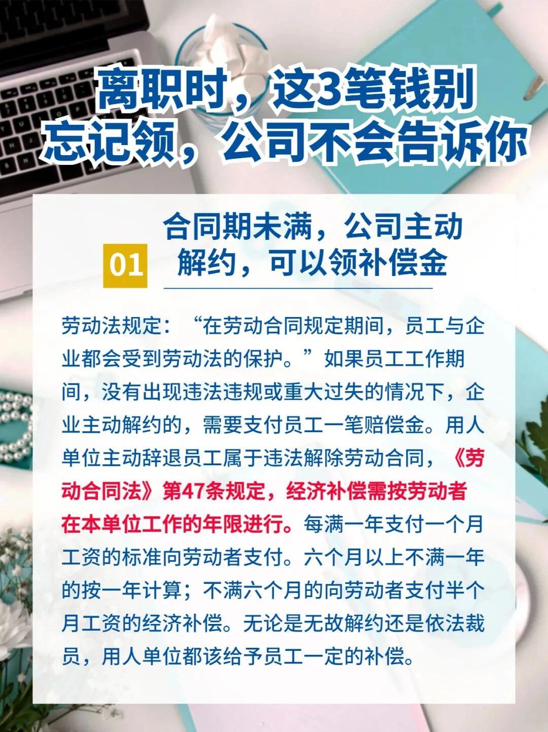 离职时别忘领的三笔补偿金