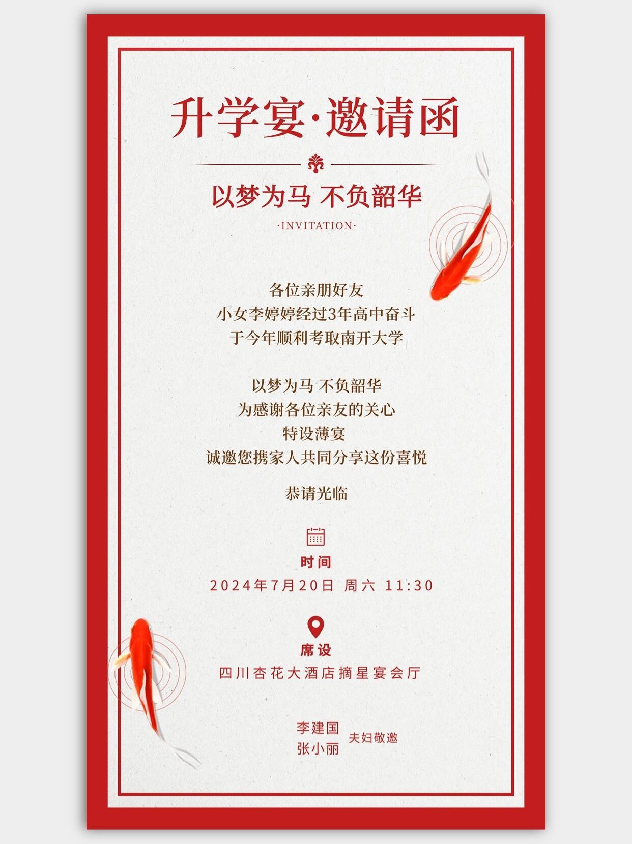 升学宴邀请函格式