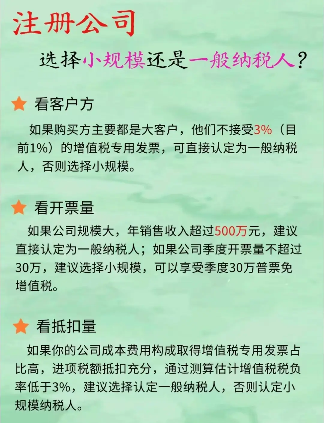 注册公司注册一般纳税人还是小规模纳税人