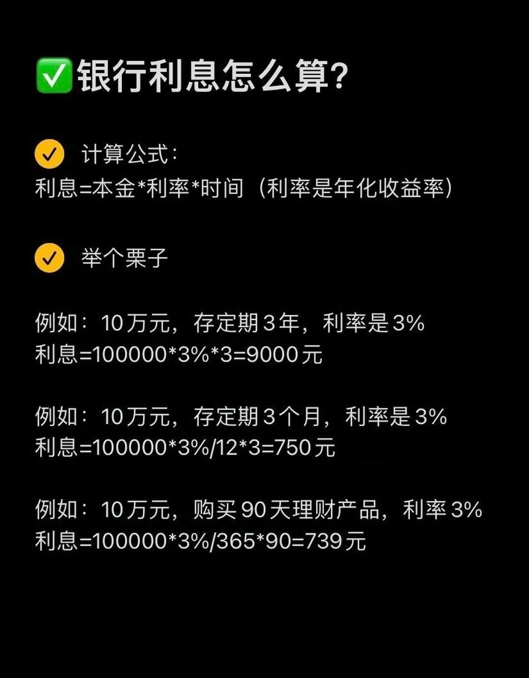一文看懂：十万块钱一个月利息是多少？