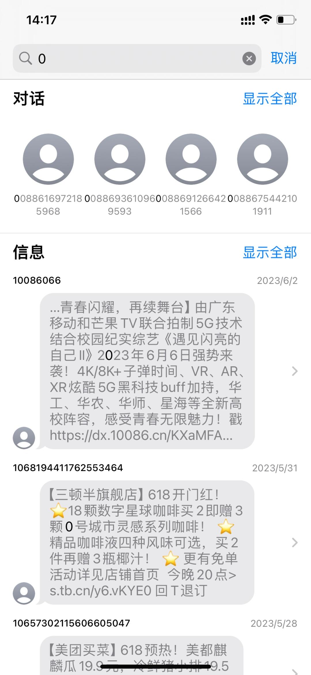 苹果怎么消除短信上的小红点