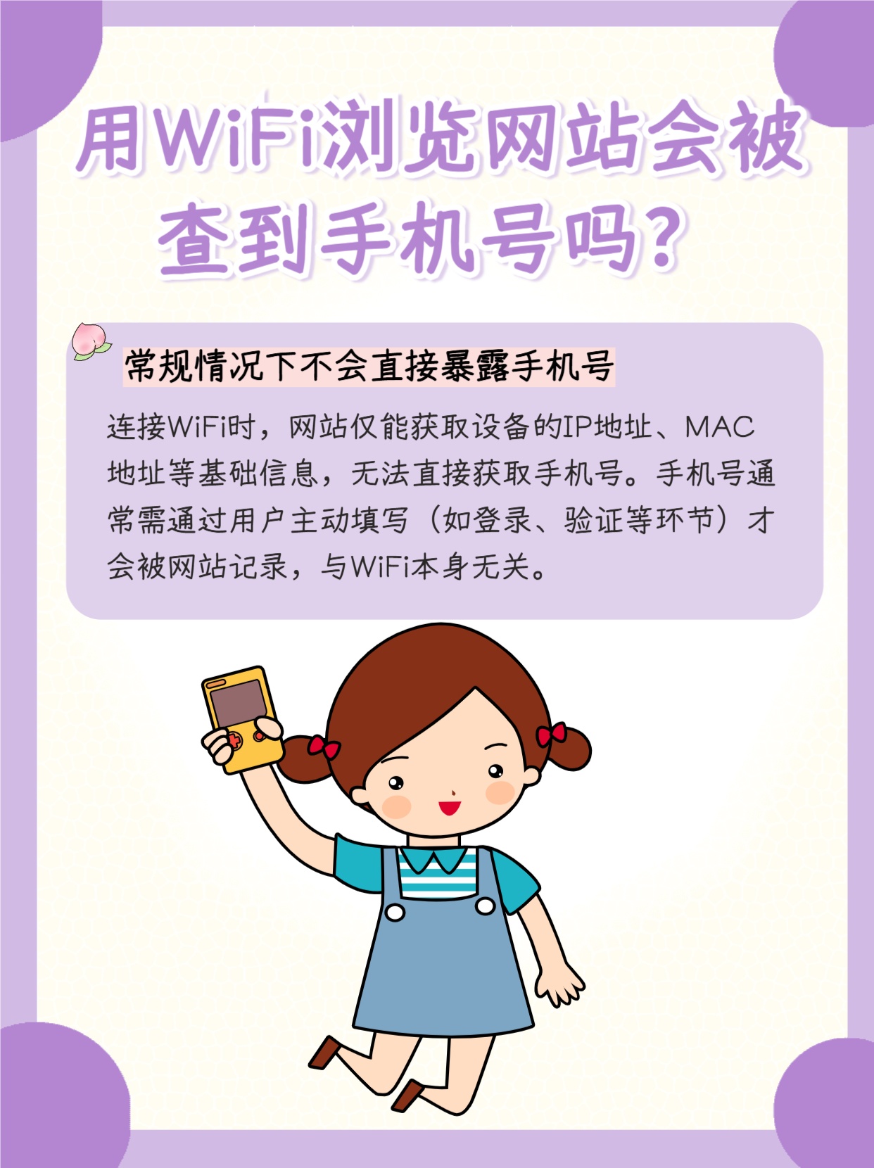 知道你手机号码可以查到所有网络信息吗