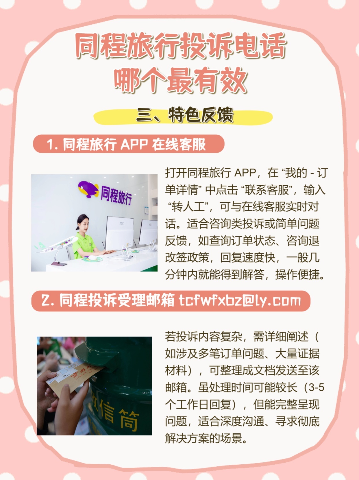 同程旅行投诉电话哪个最有效