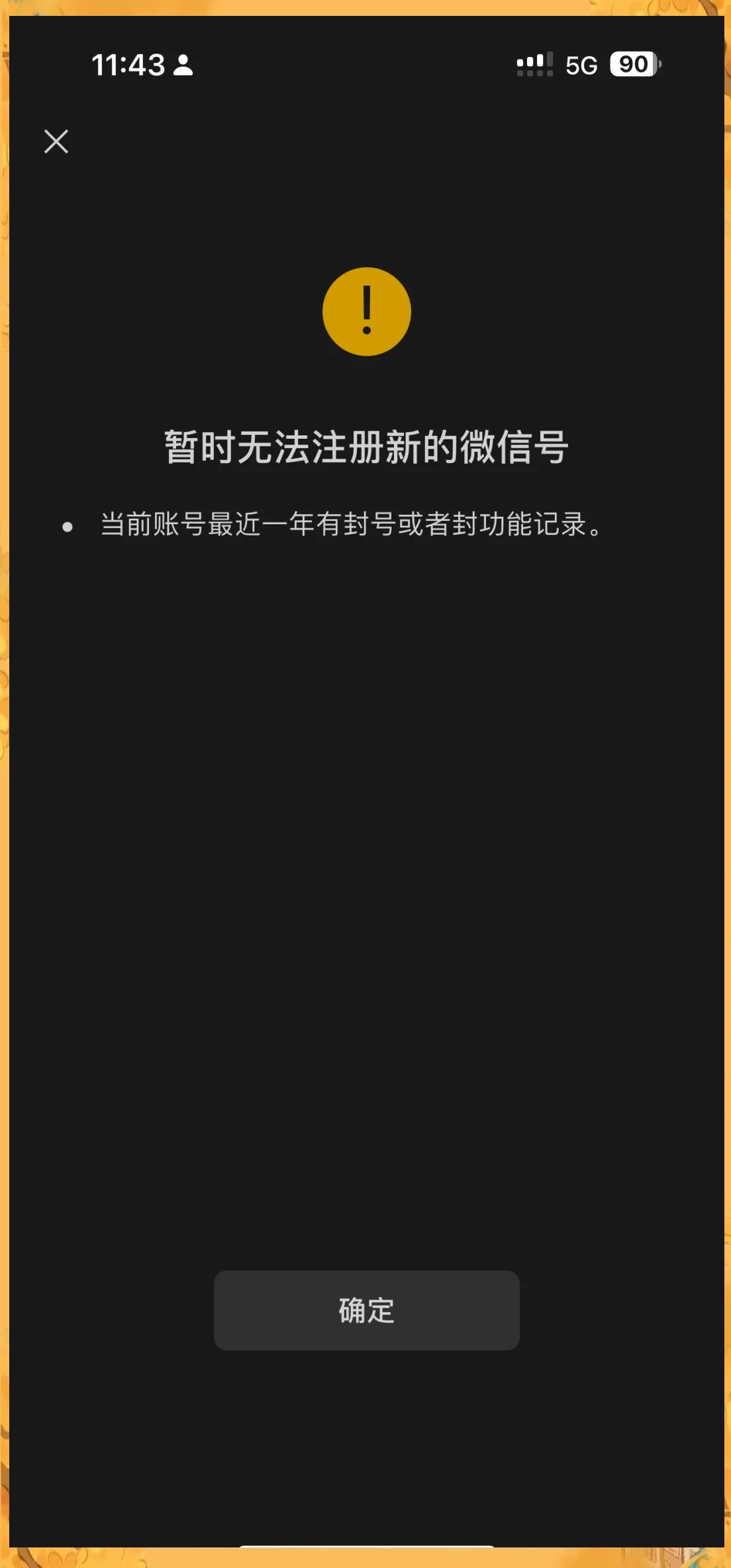 微信现在没法注册
