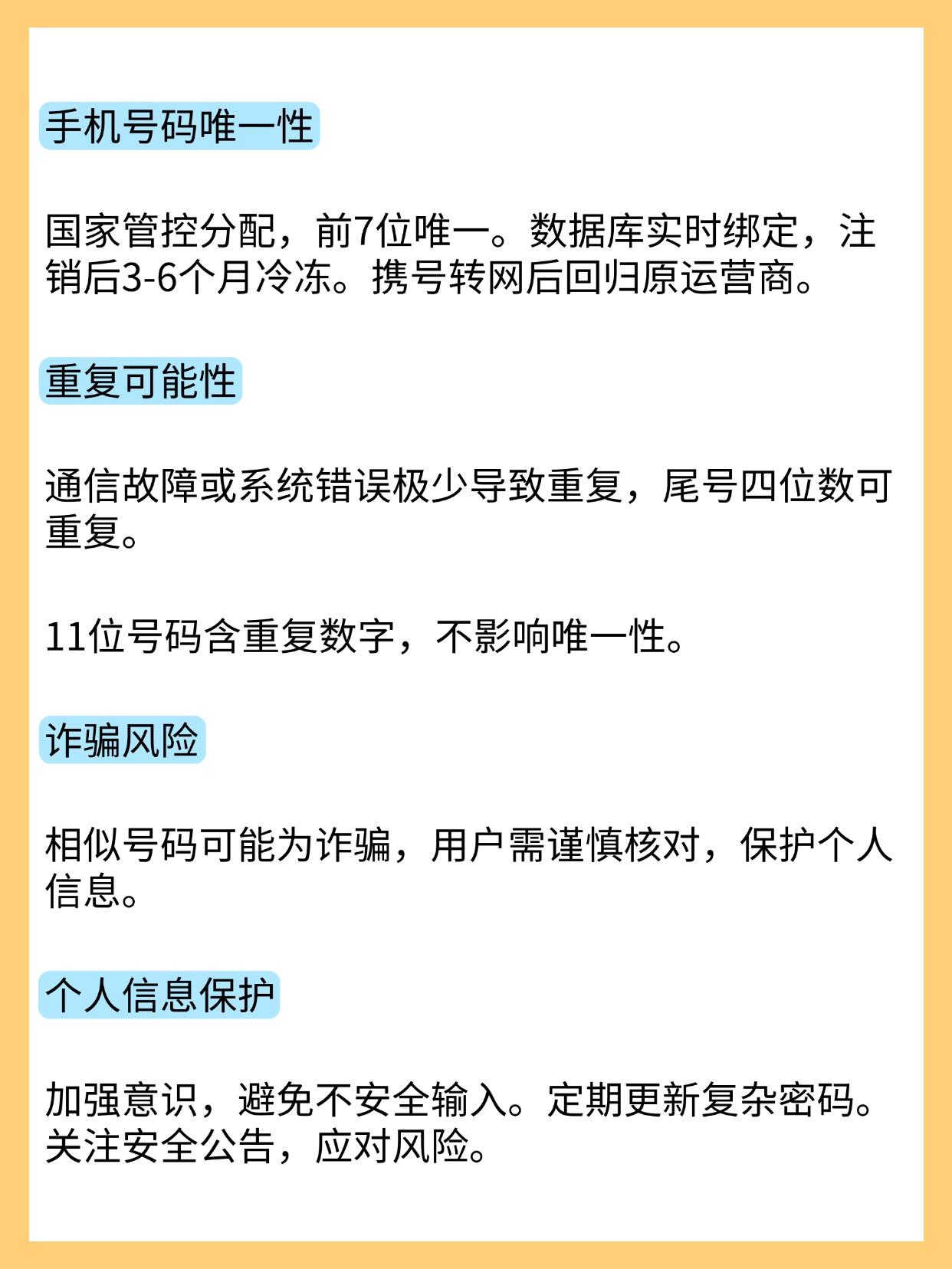 身份信息和手机号不匹配什么意思