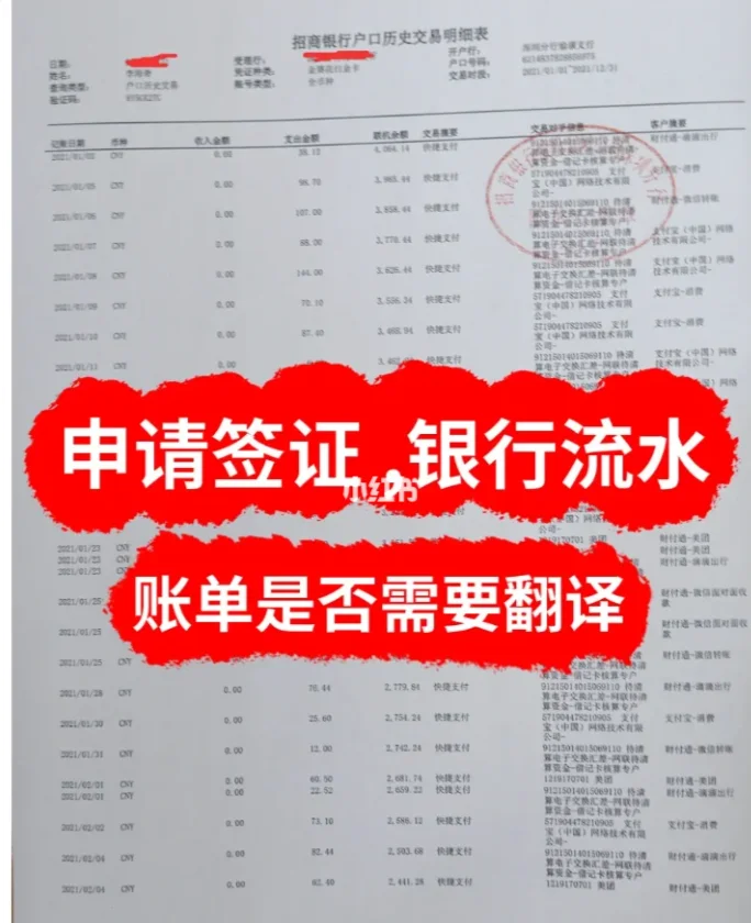 申请签证银行流水翻译注意点