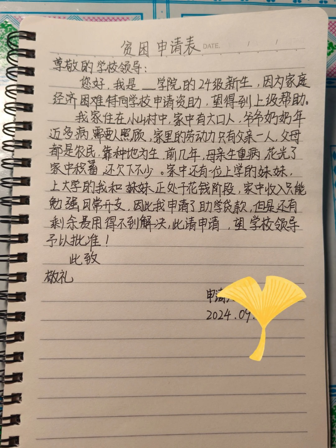 临时救助申请模板