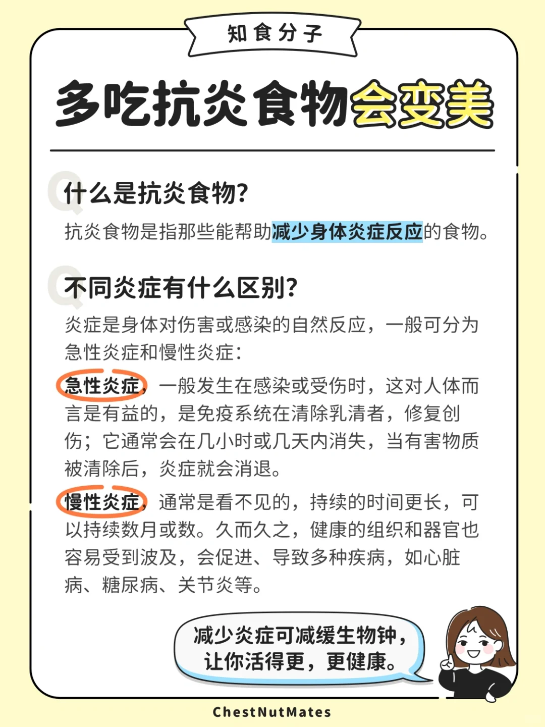 真心建议多吃抗炎食物