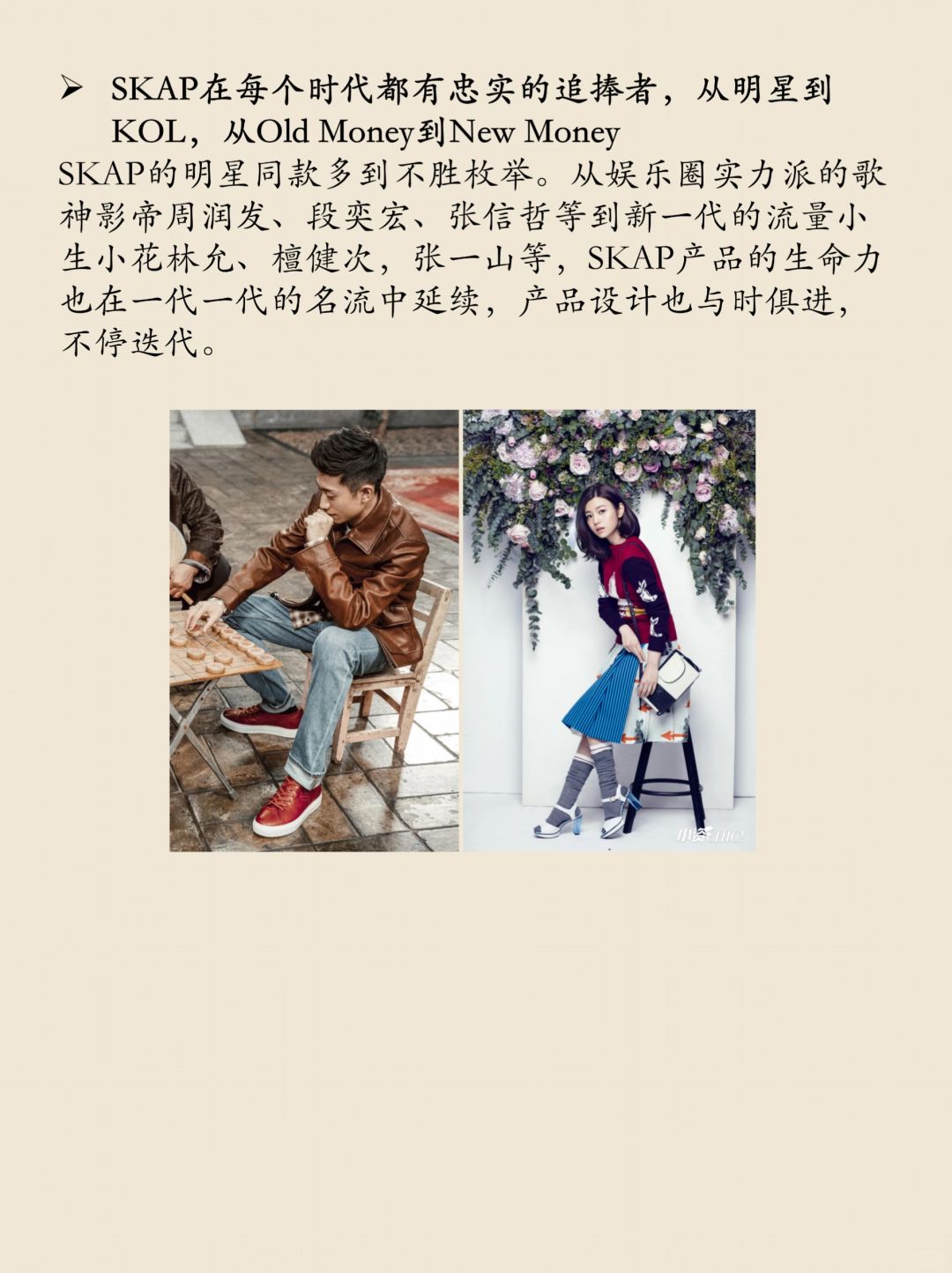 每天分享一个品牌故事skap