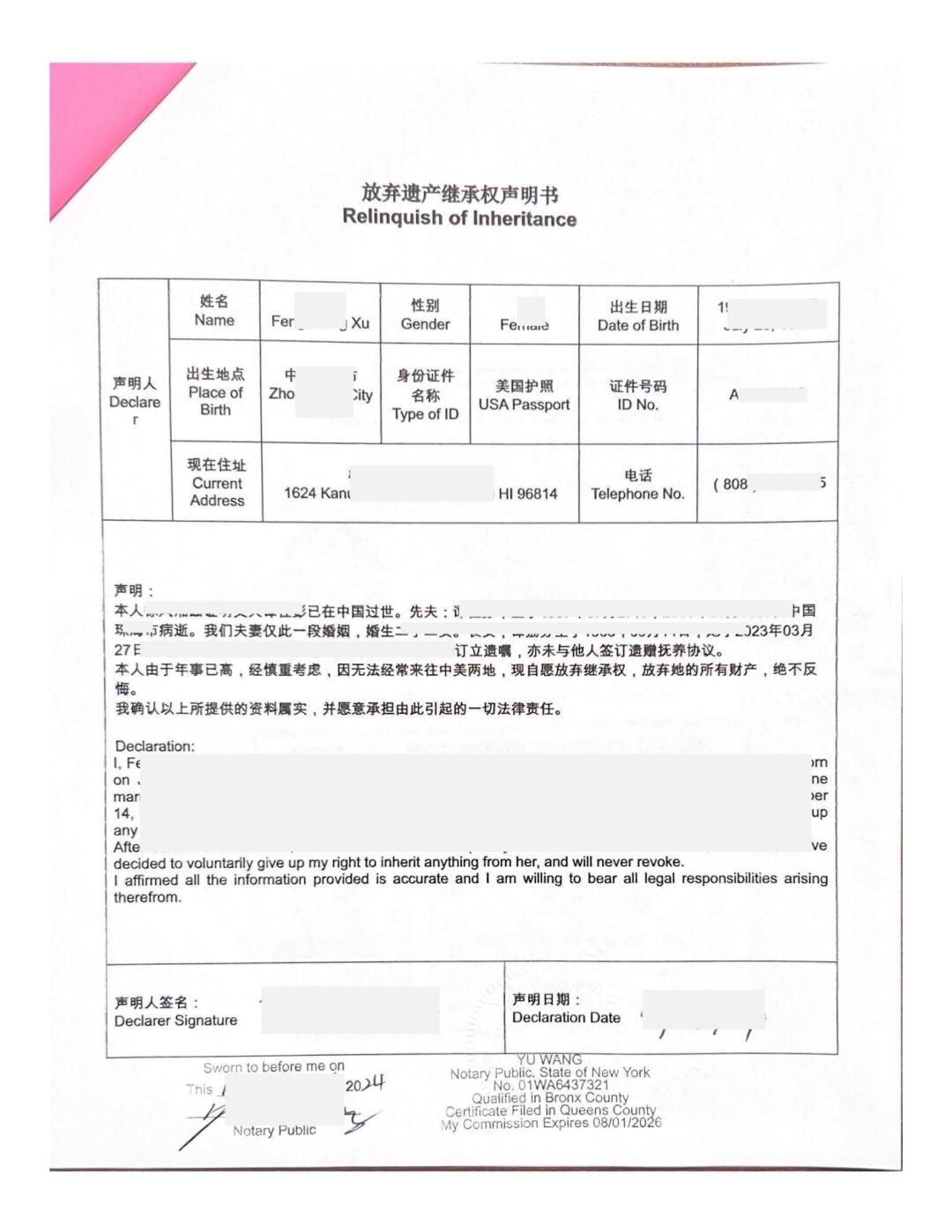 美国放弃继承权声明书海牙认证全流程