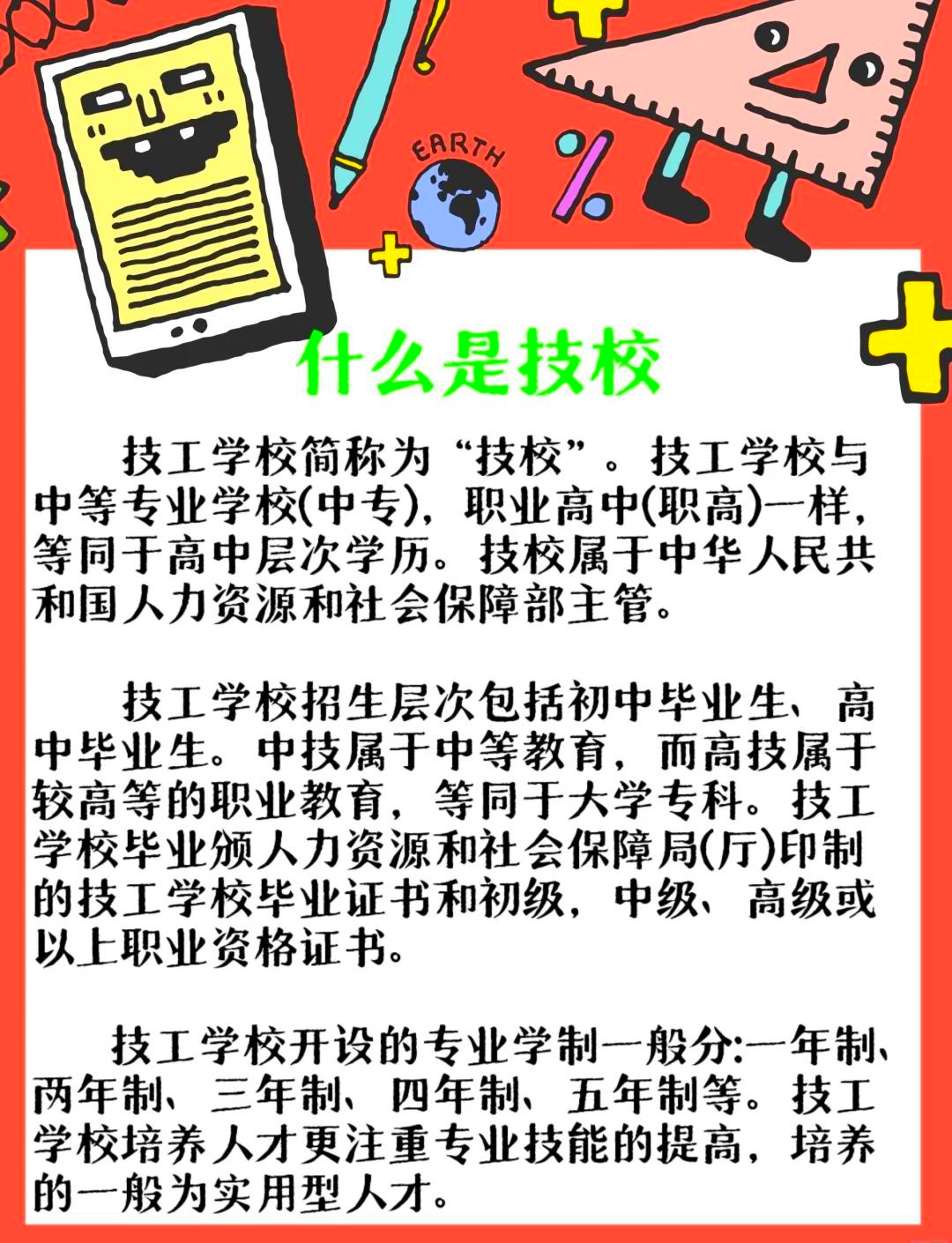 涨知识了：技校毕业升学途径介绍