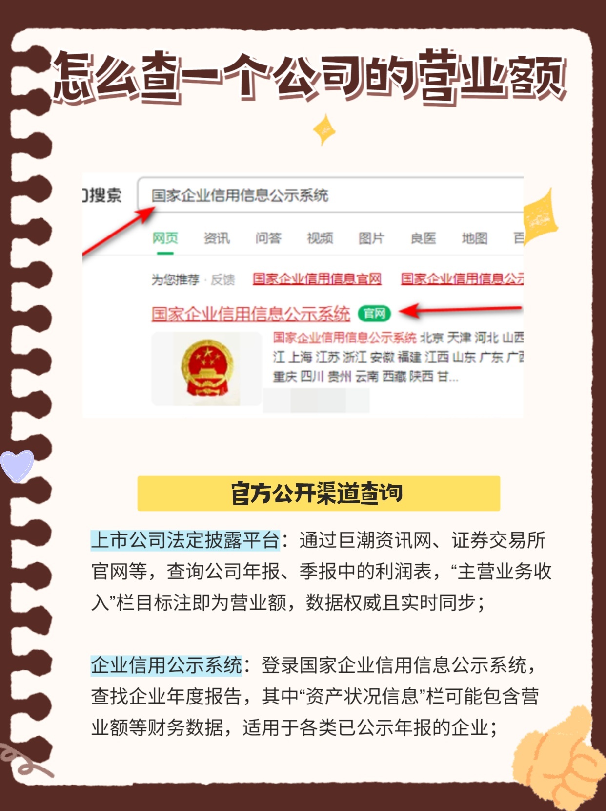 公司注册资金哪里查