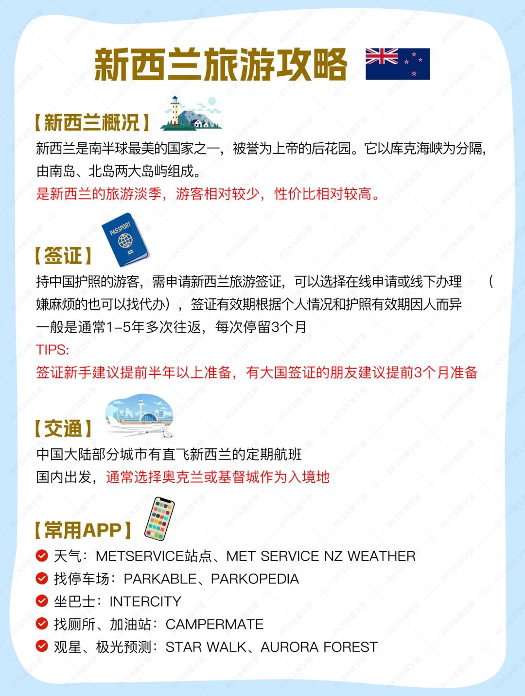新西兰南岛8日游全攻略