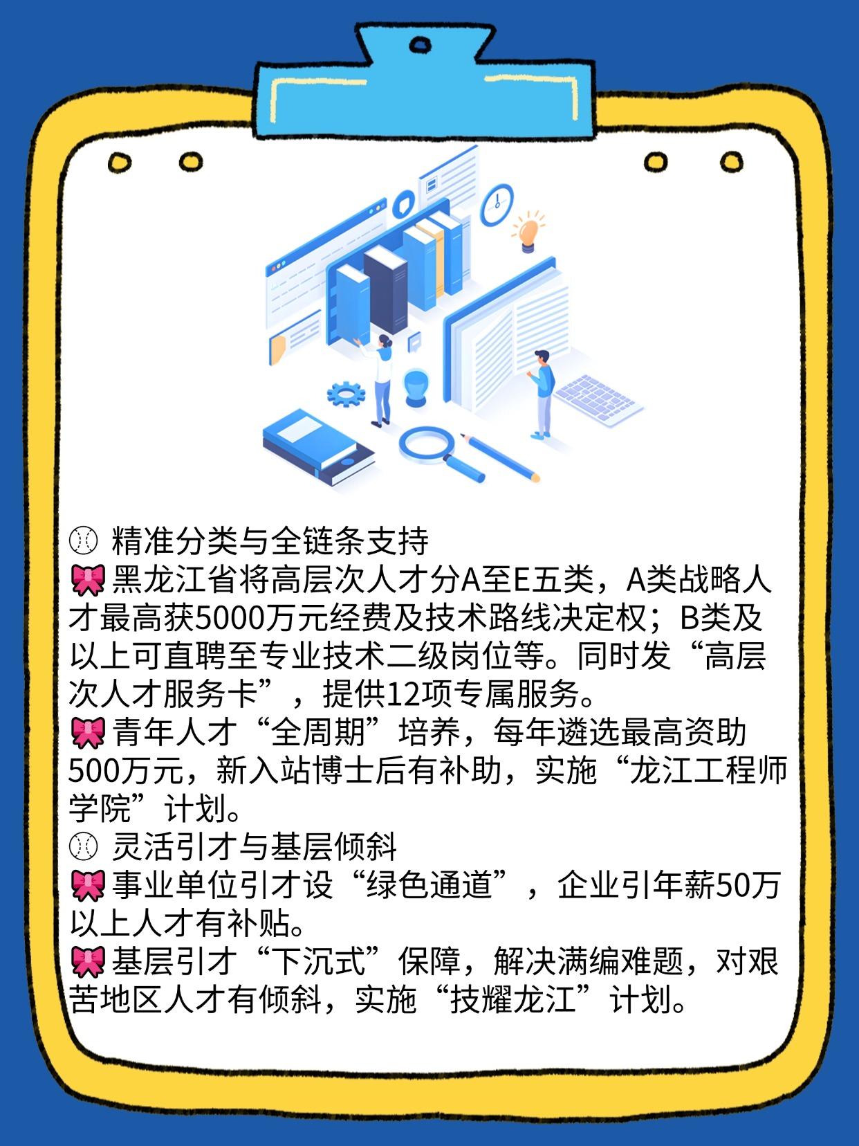 黑龙江省人才引进政策有哪些值得关注亮点