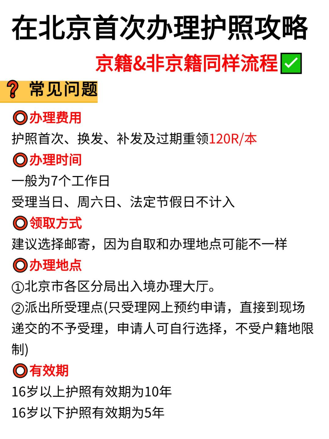 北京护照办理全攻略