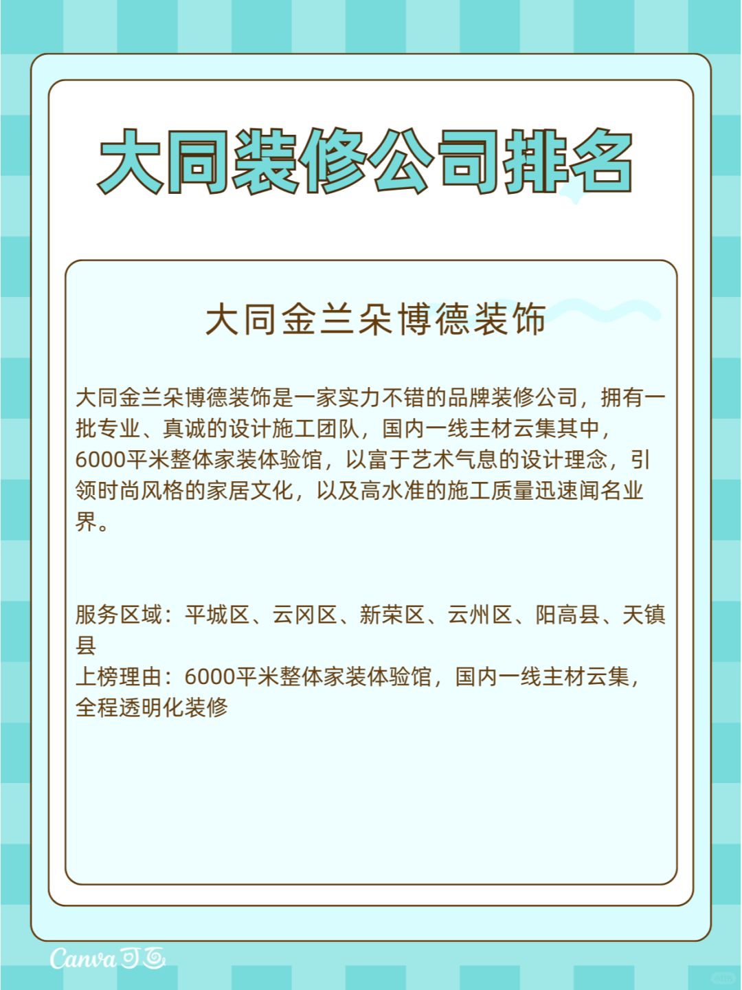大同装修公司排名前十强（全新盘点推荐）