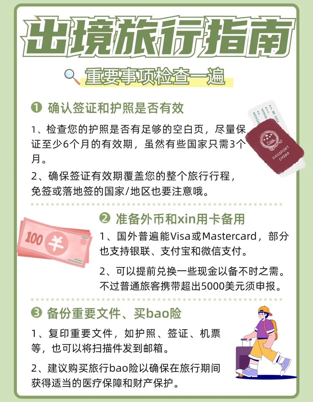 党员可以出国吗？出境旅行指南详解