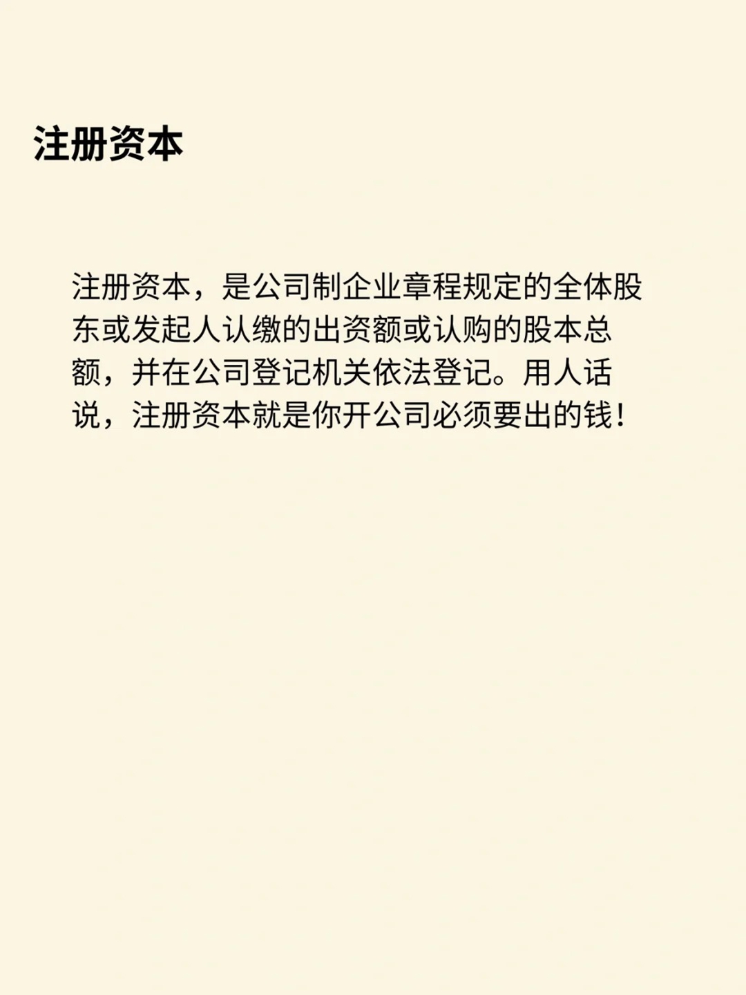 注册资本显示-是什么意思