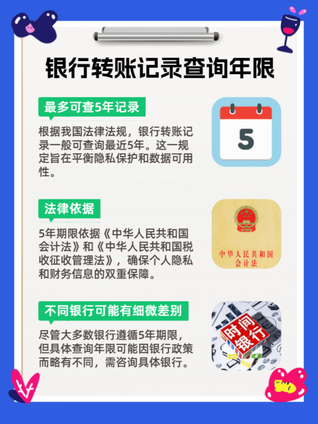 中国银行的转账记录能查多久的