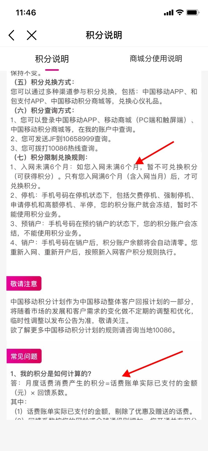 带你了解：如何获取移动积分