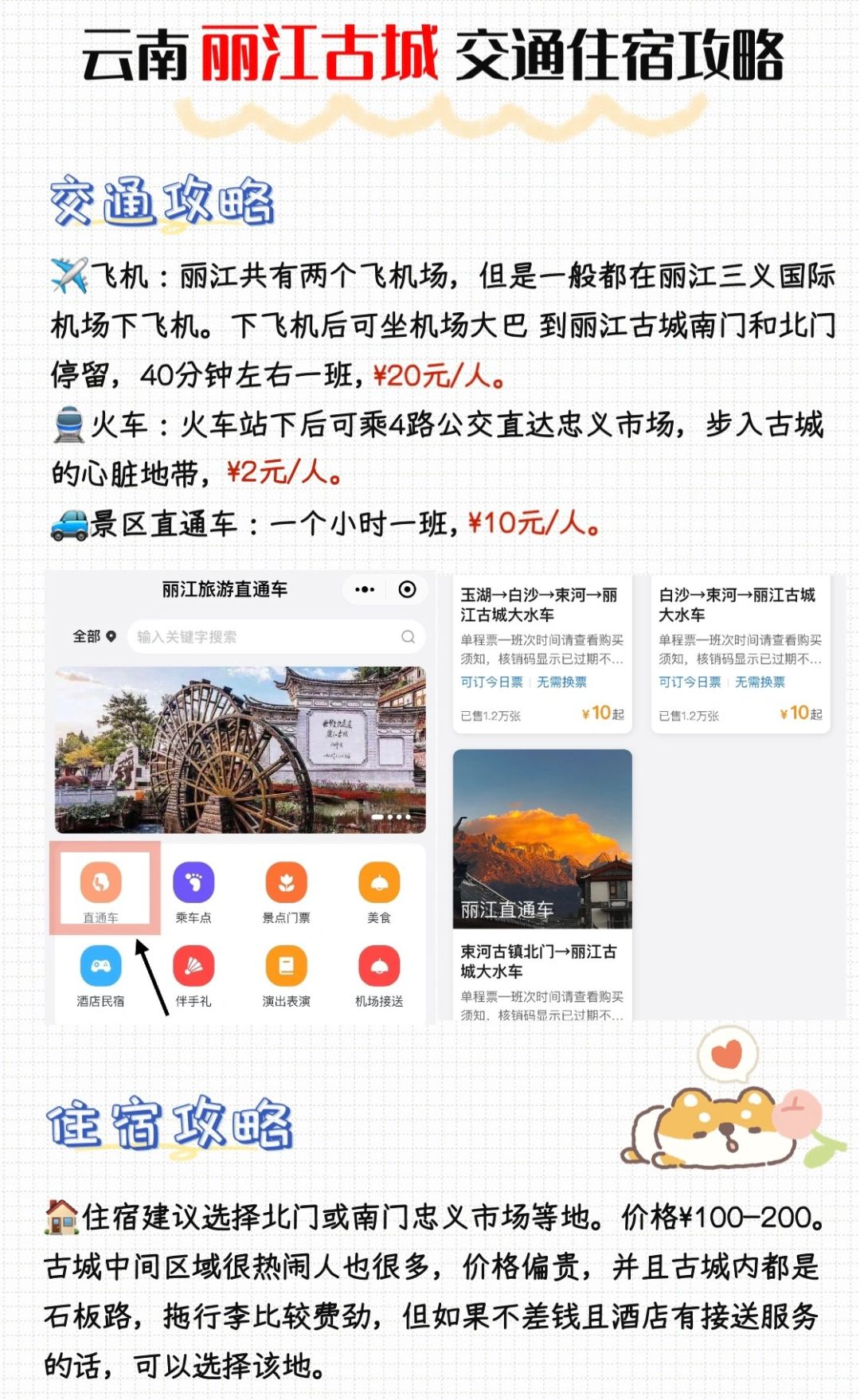 丽江机票在哪里买