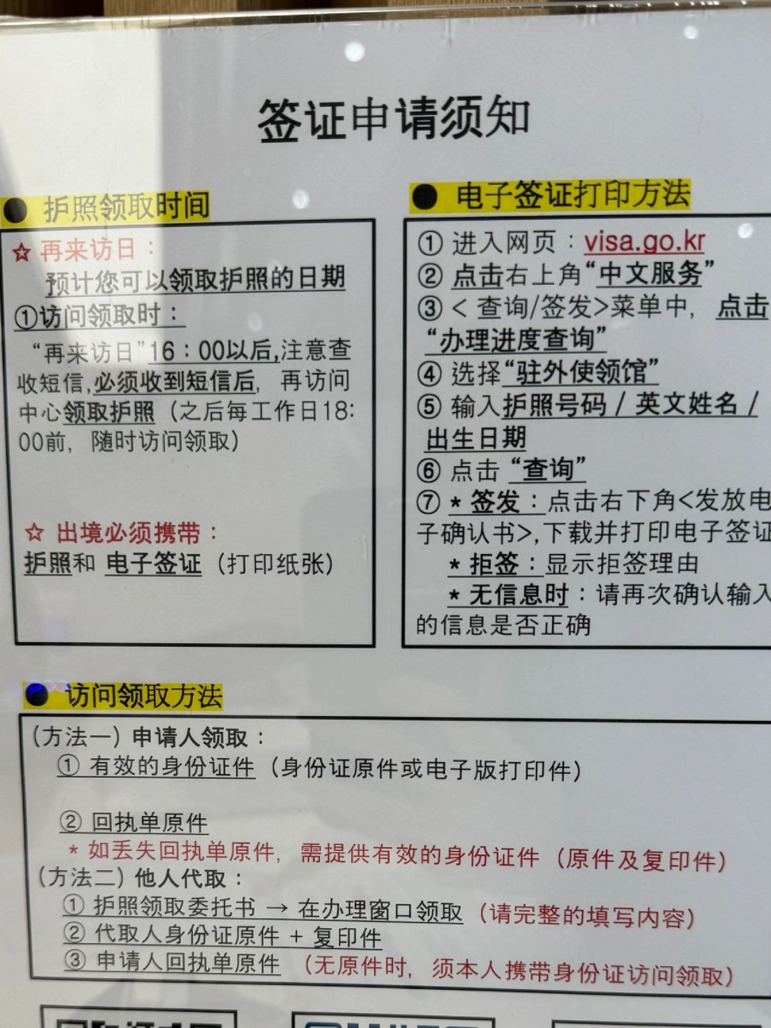 十分钟搞定韩国十年签证（diy嗷嗷顺畅版