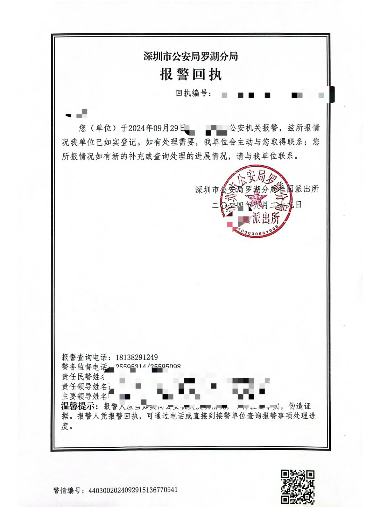 报警回执单有什么用？