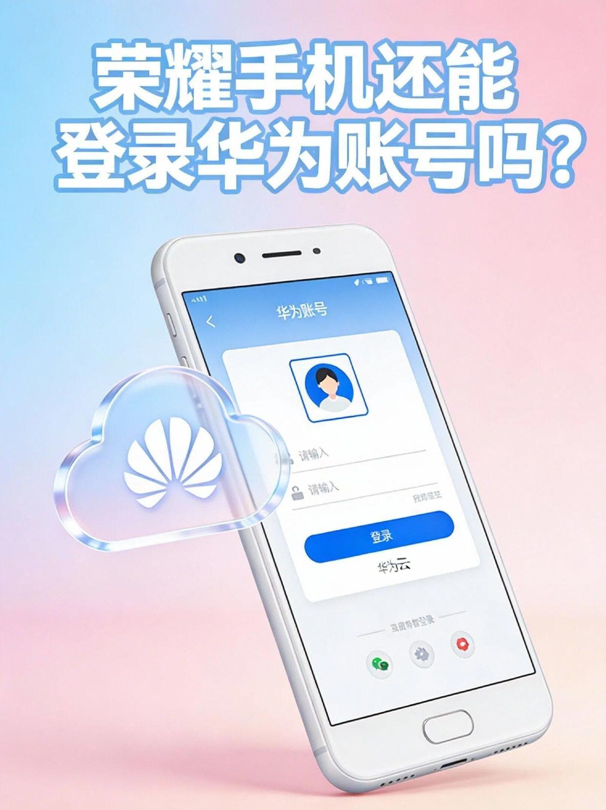 华为手机注册华为账号收费吗