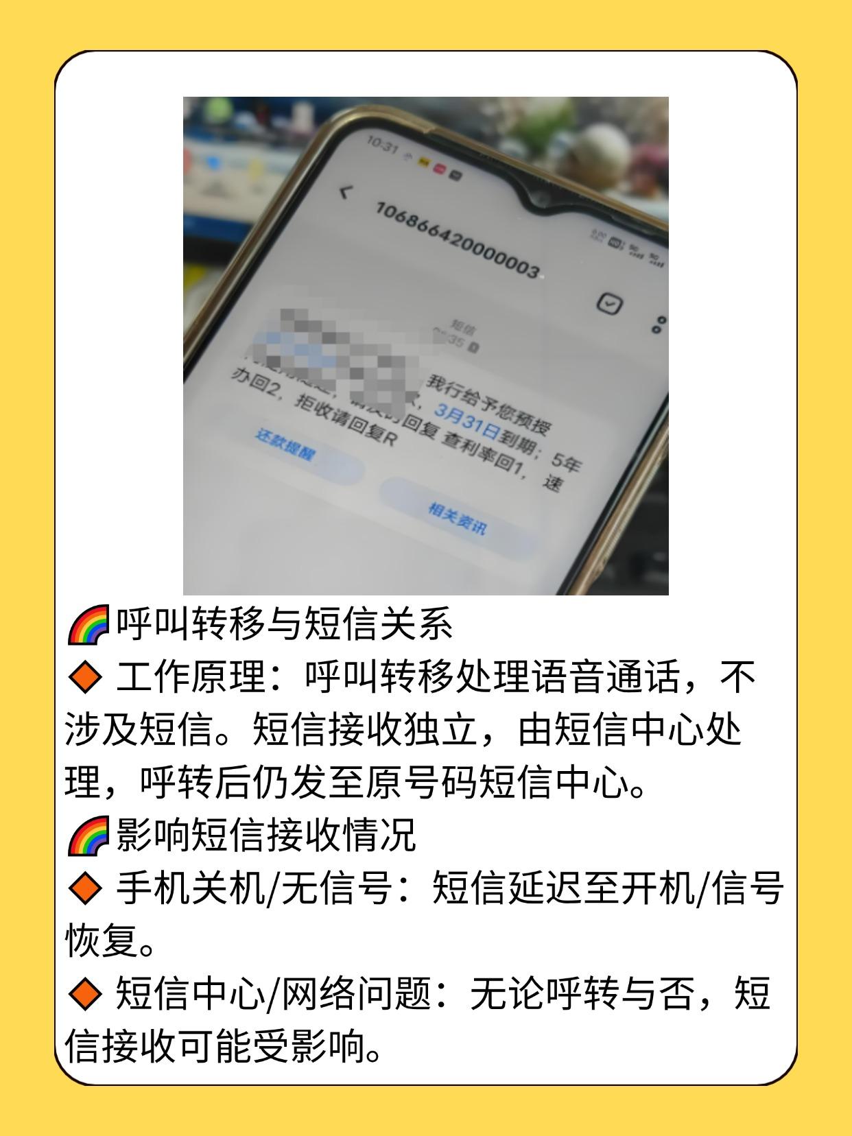 短信开通呼叫转移