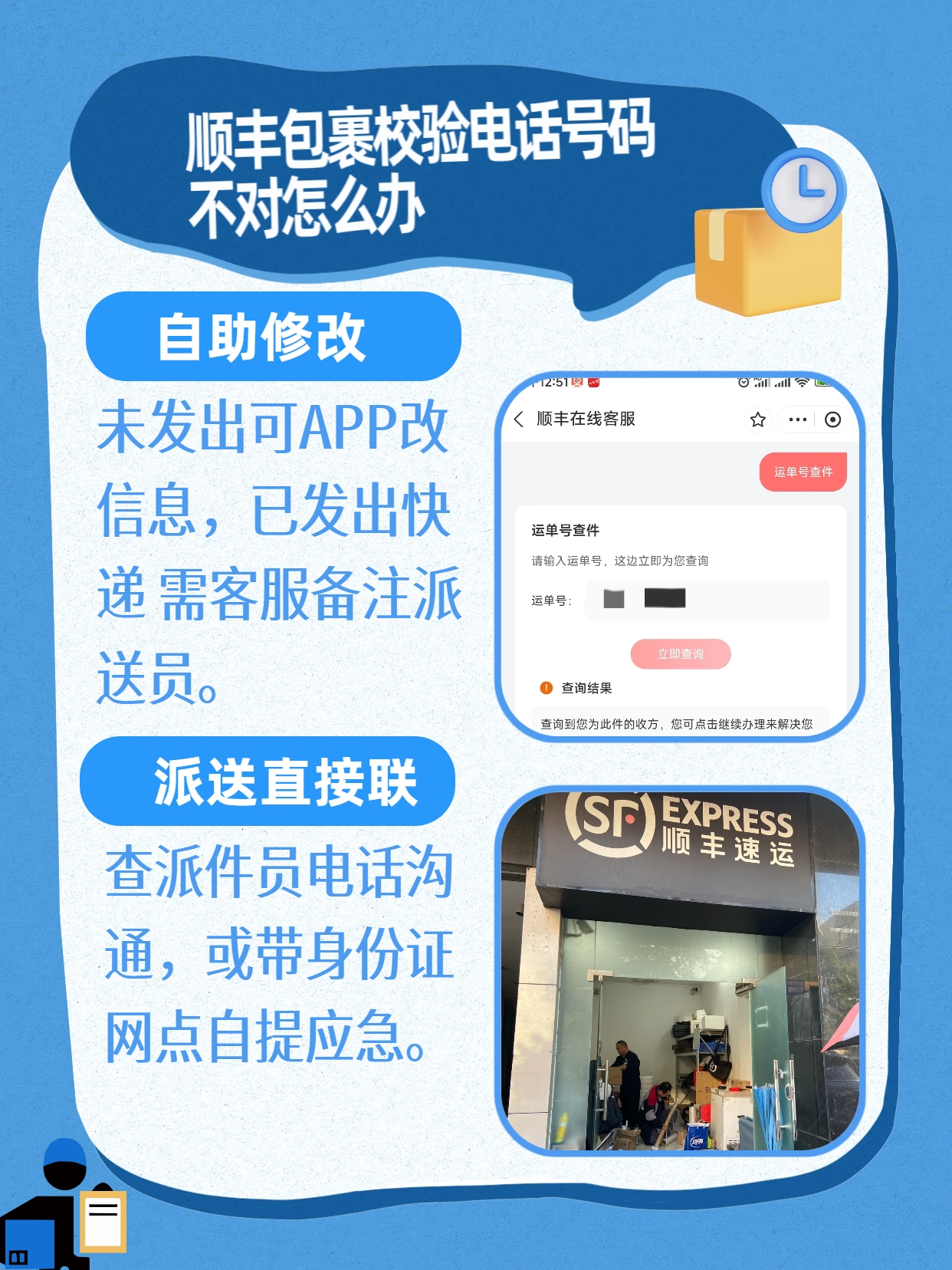 顺丰快递验证码怎么改