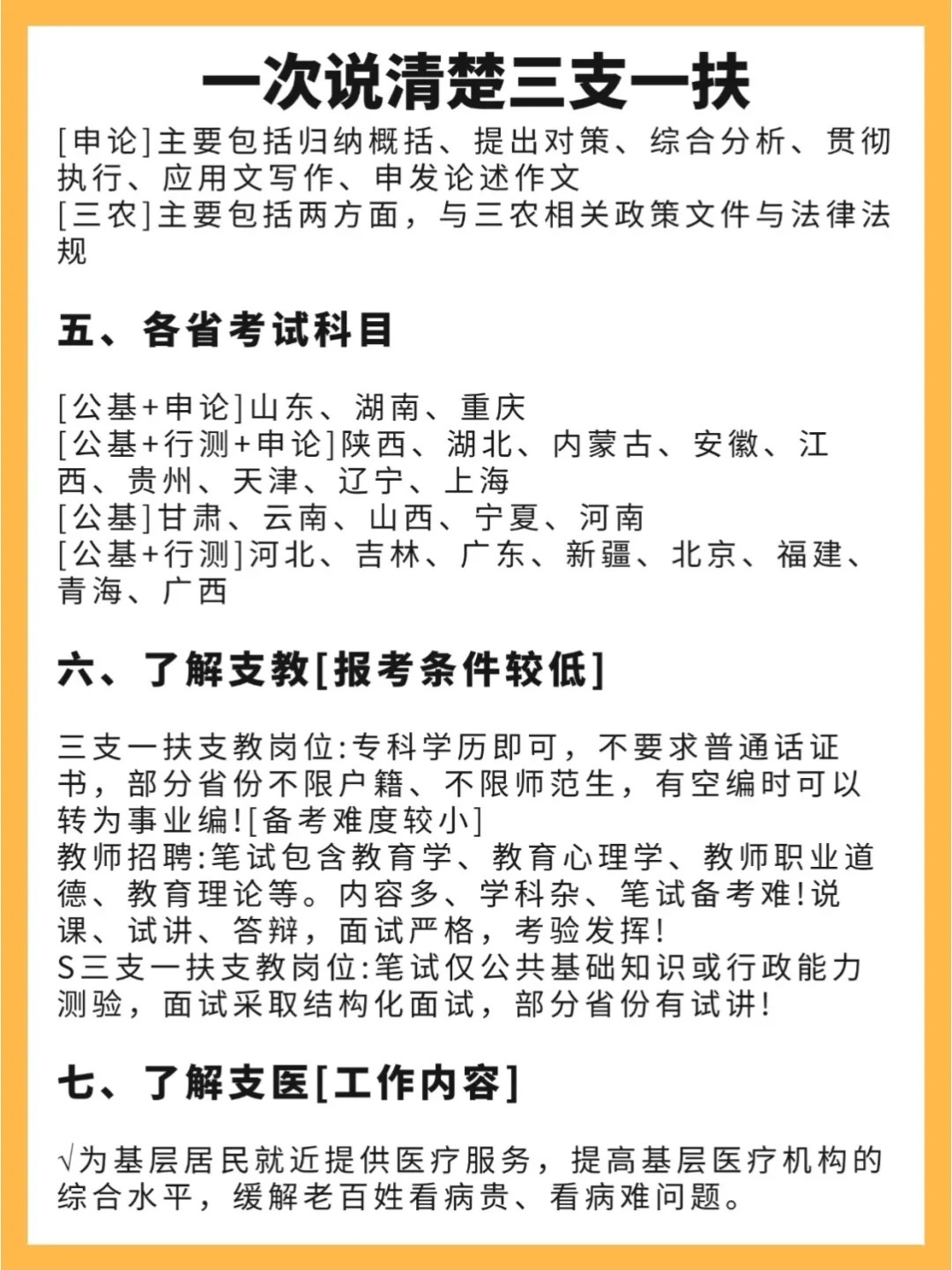 三支一扶只能应届生考吗