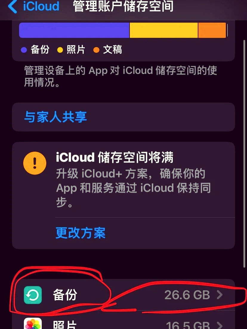 如何有效利用存储空间里的iCloud云盘？  第1张