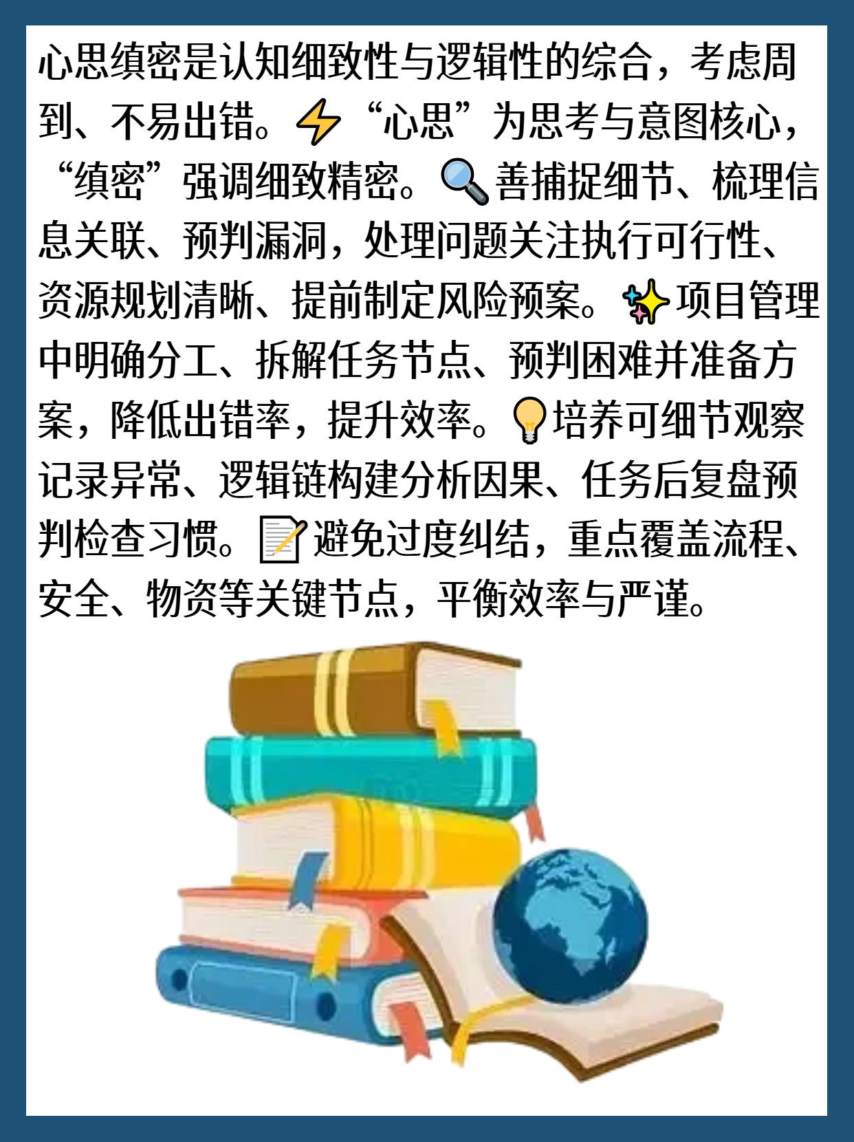 心思缜密什么意思？