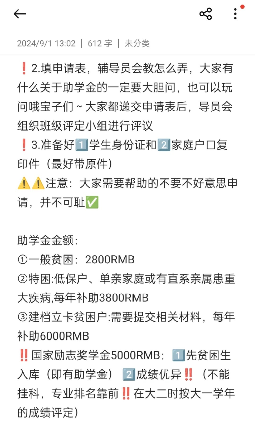 一文看懂：大学生贫困补助金额是多少？