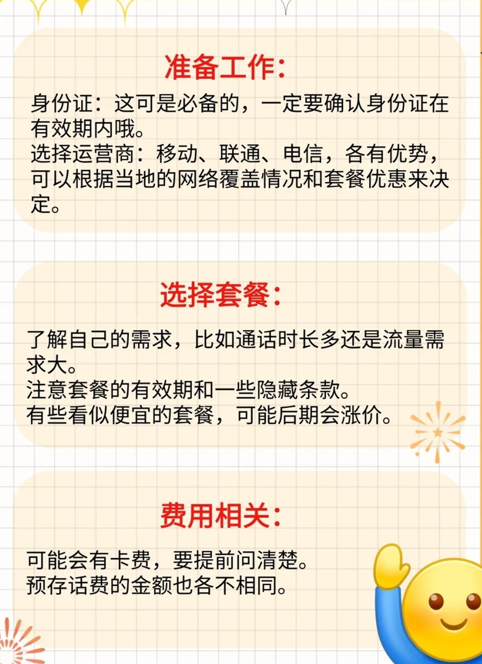 买手机卡需要带什么?