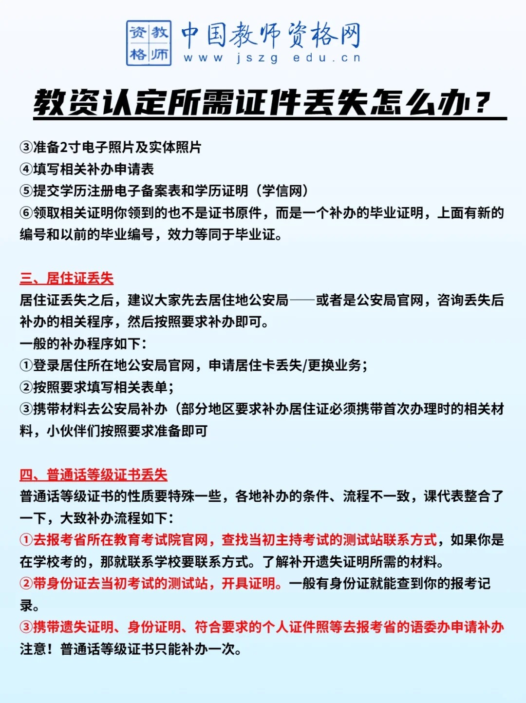 科普：教资考试报名照要求详解