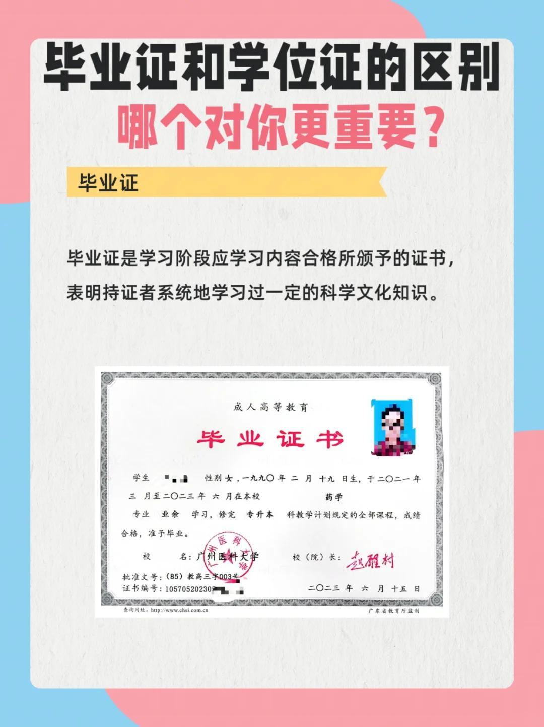 毕业证vs学位证：哪个更重要？