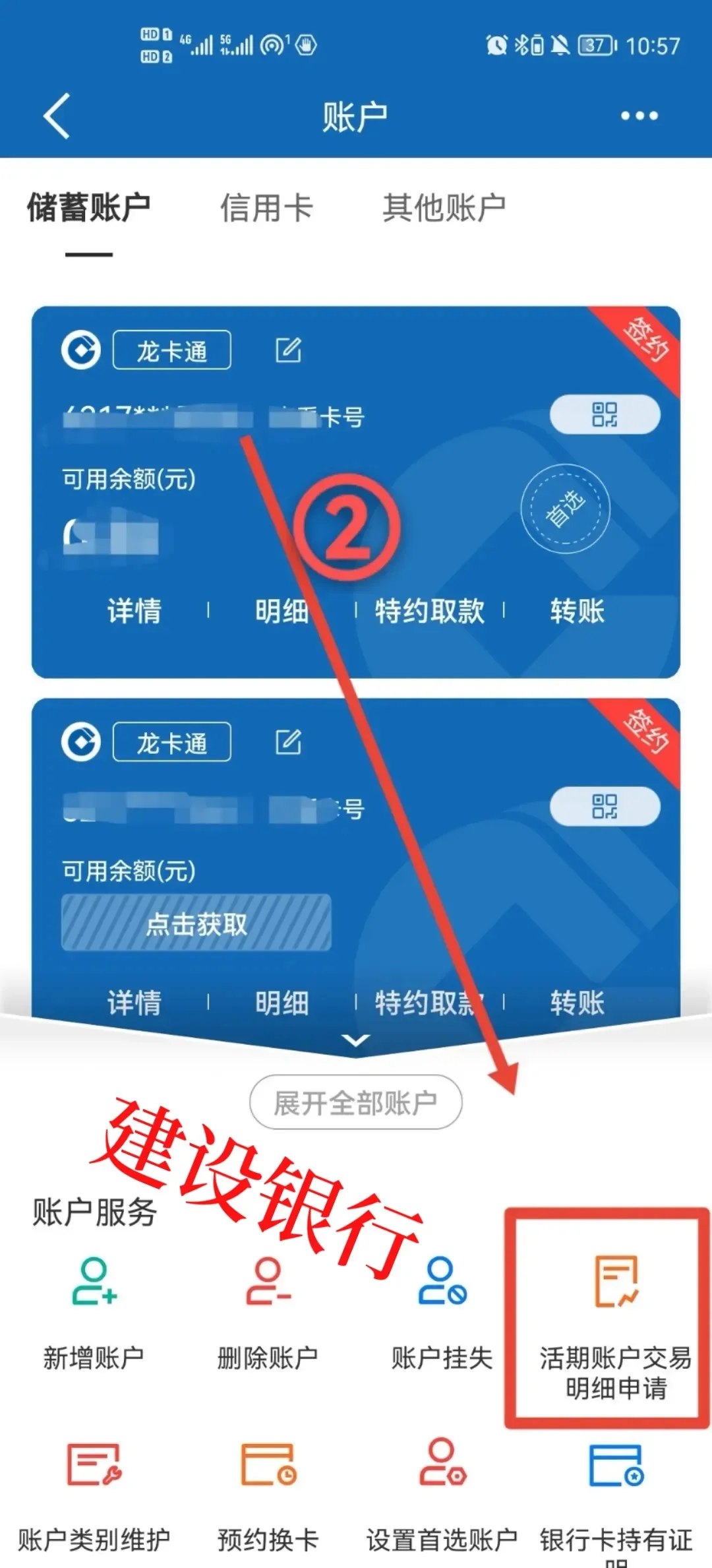 用不到的技能（10）-建设银行查流水