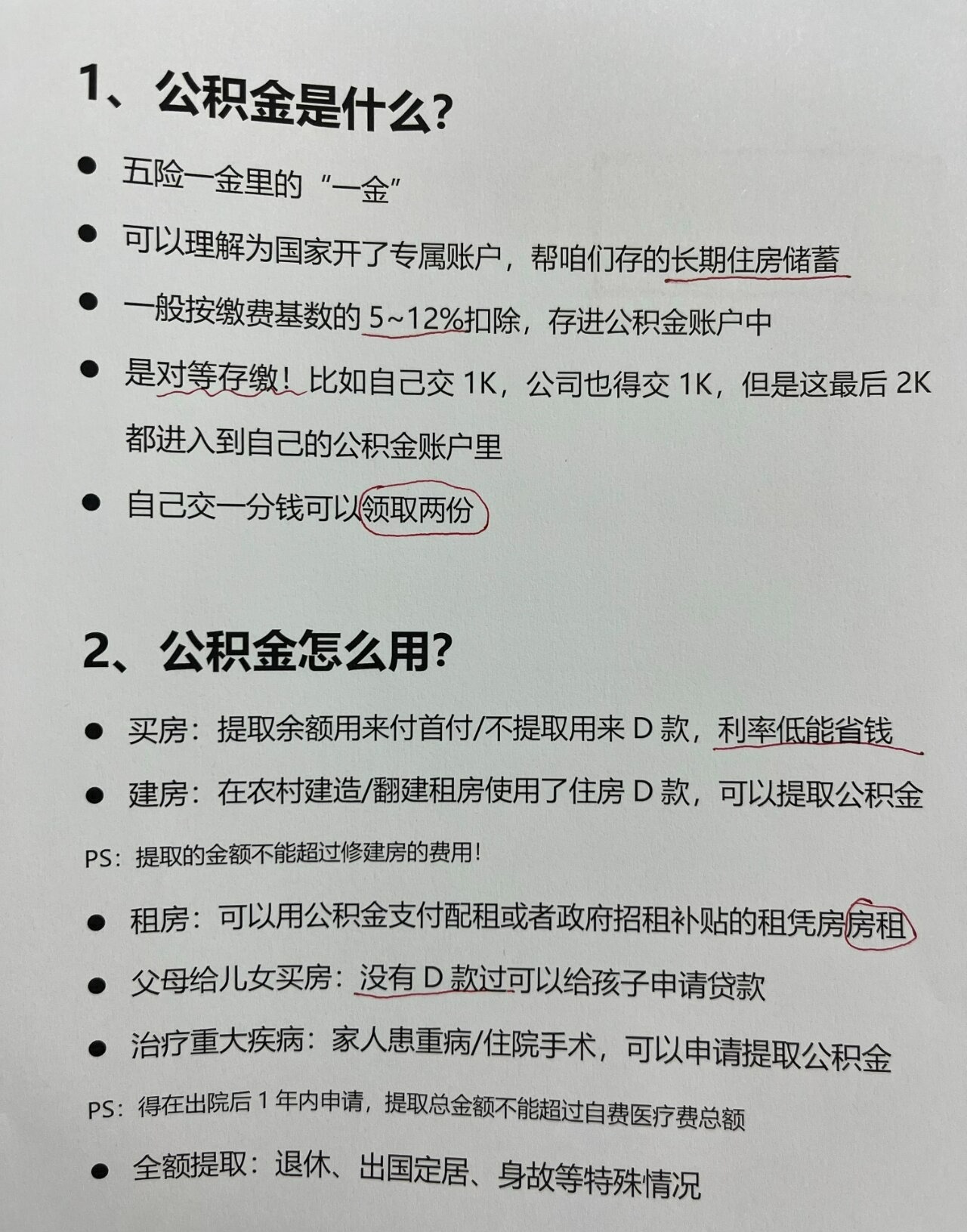 一文看懂：公积金提取流程及断缴影响
