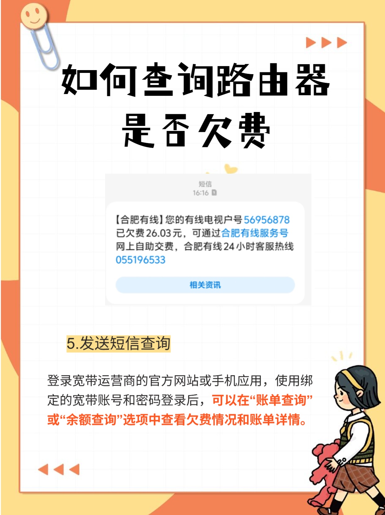 如何检测自己手机号码是否欠费 如何检测自己手机号码是否欠费