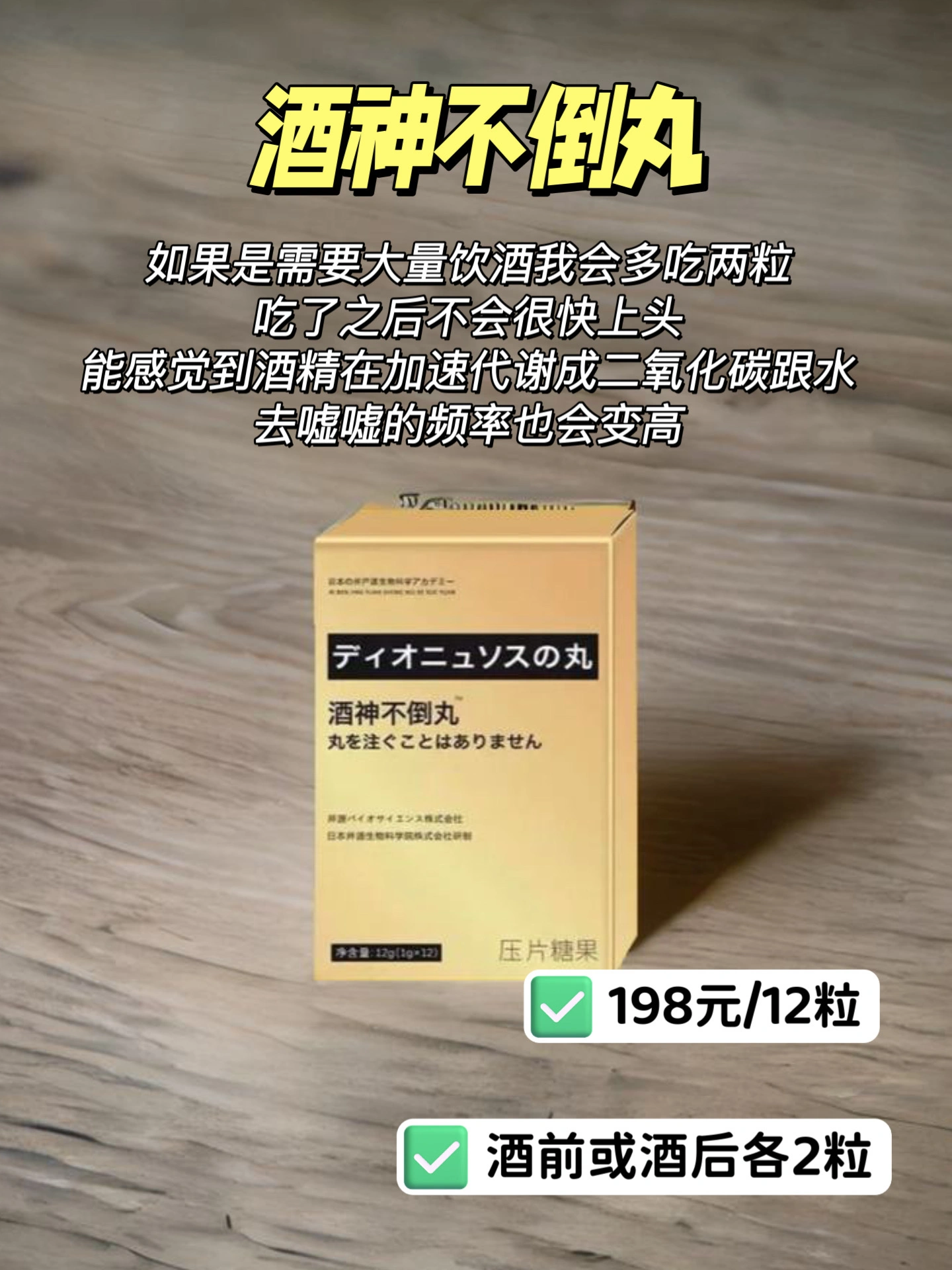 女生酒局防醉指南,多款解酒丸亲测分享