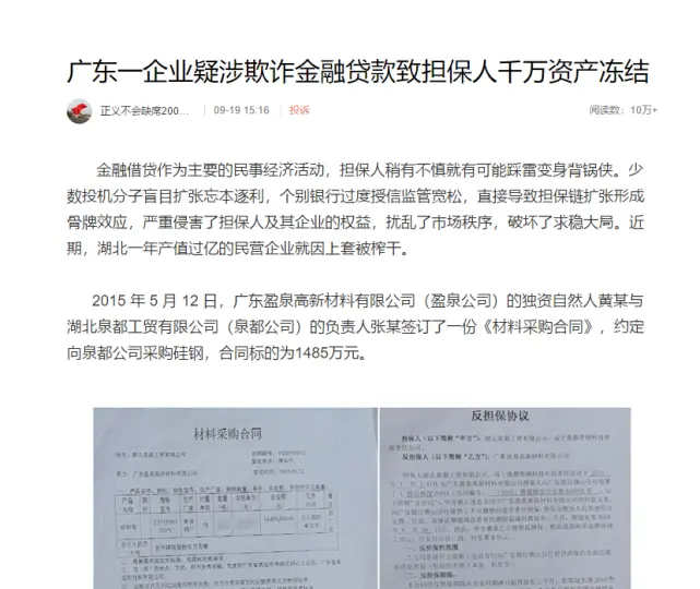 广东佛山：金融贷款被冒领 担保人资产被冻结