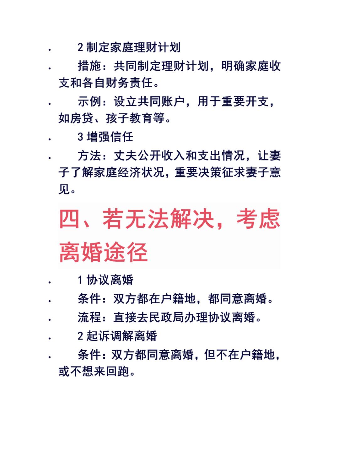 不上交工资的男人是否该离婚