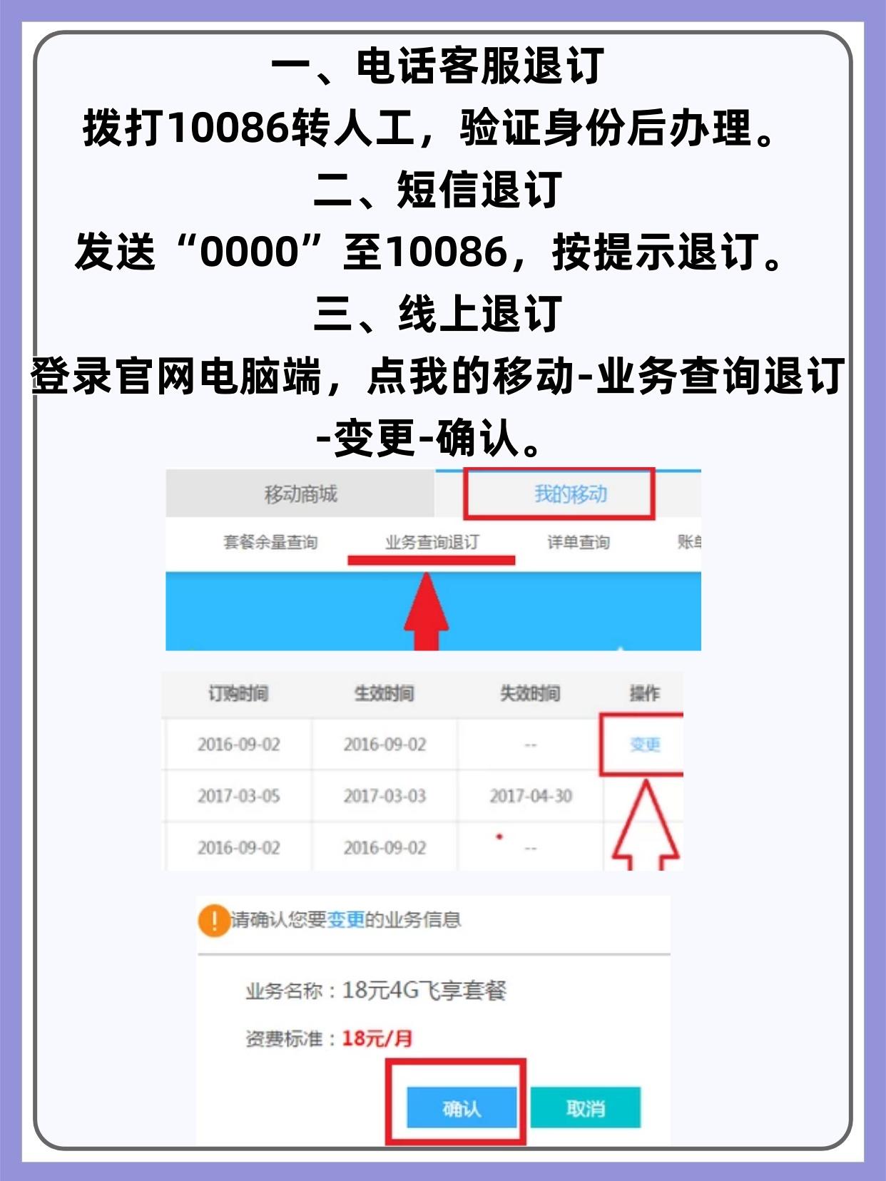 中国移动退订短信步骤详解