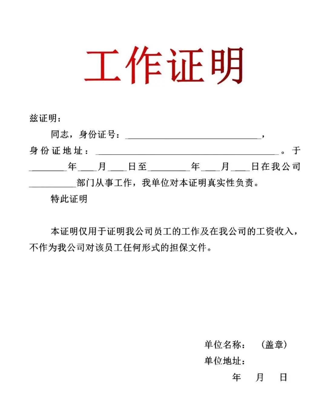 开银行卡工作证明模板分享