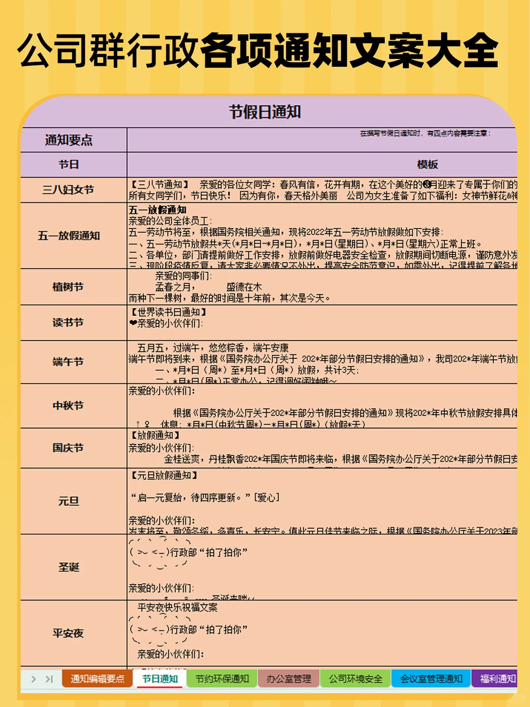 销售群公告文案简短